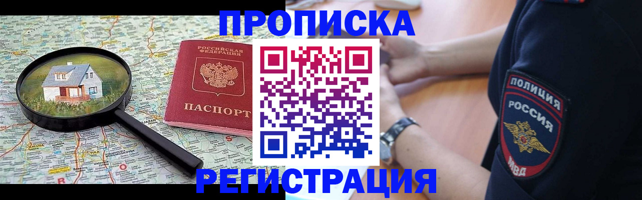 прописка штамп в Кабардино-Балкарии