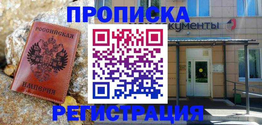 временная регистрация купить в Кабардино-Балкарии